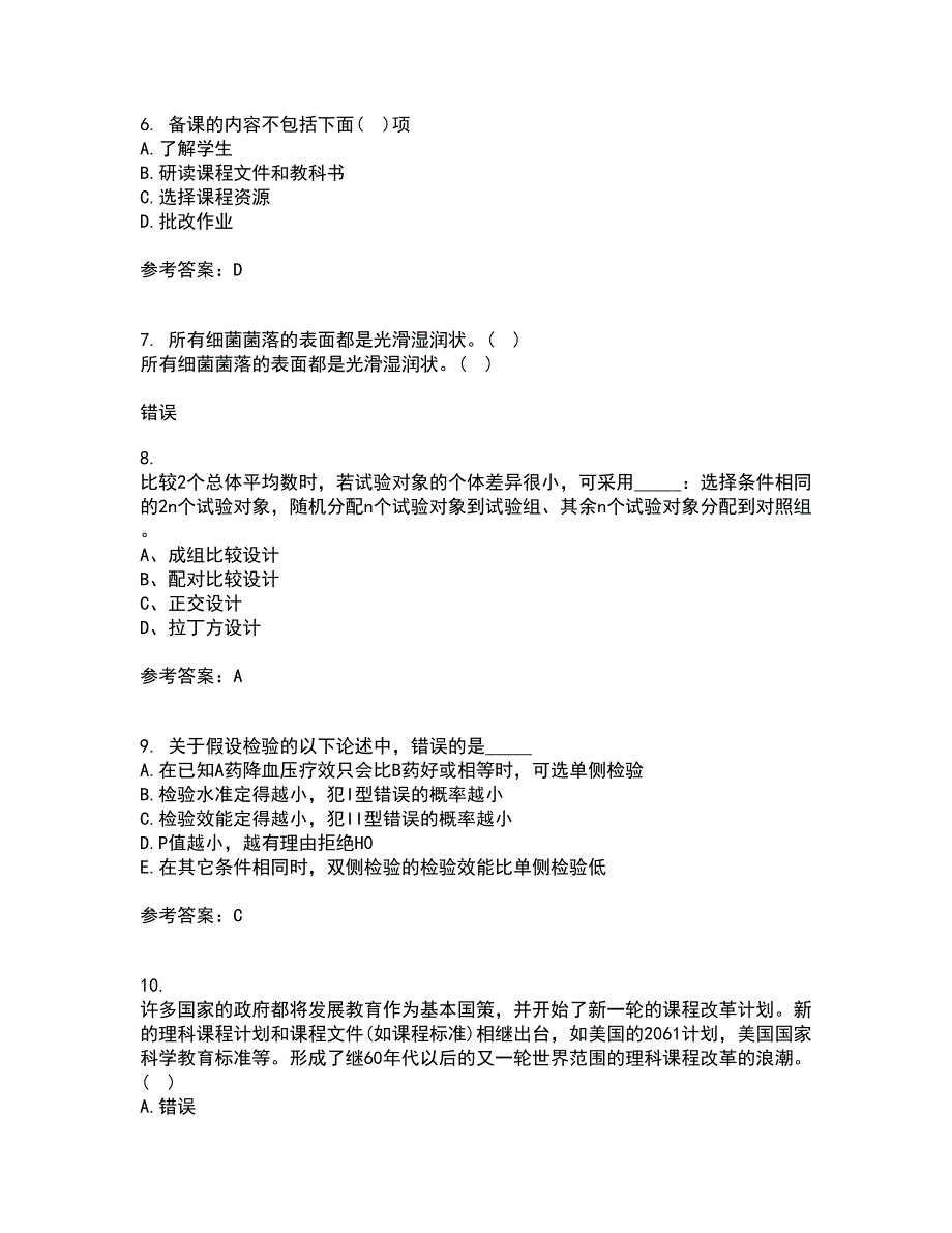 福建师范大学21秋《生物教学论》在线作业一答案参考26_第2页