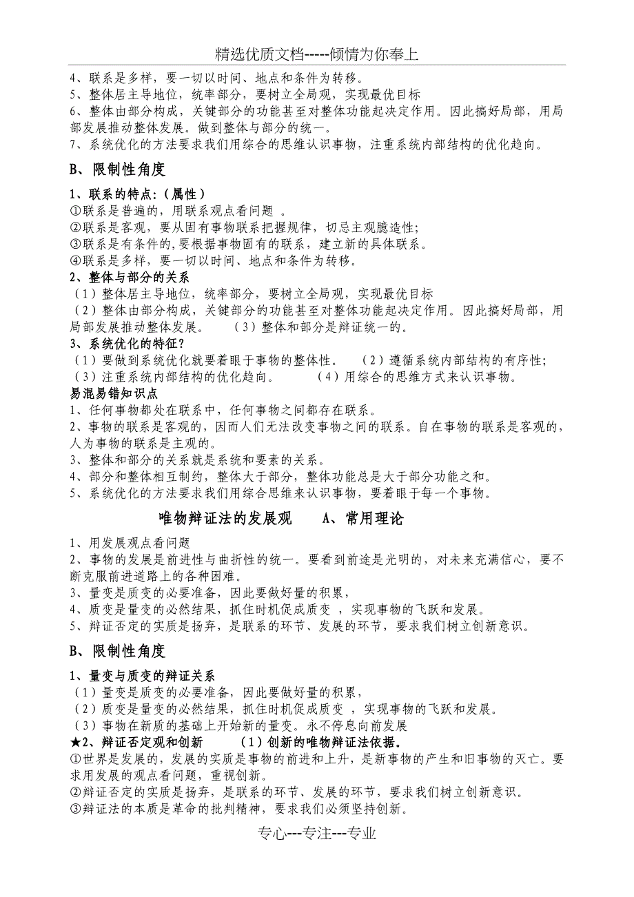 高中政治哲学与生活矛盾观部分重点.总结_第4页