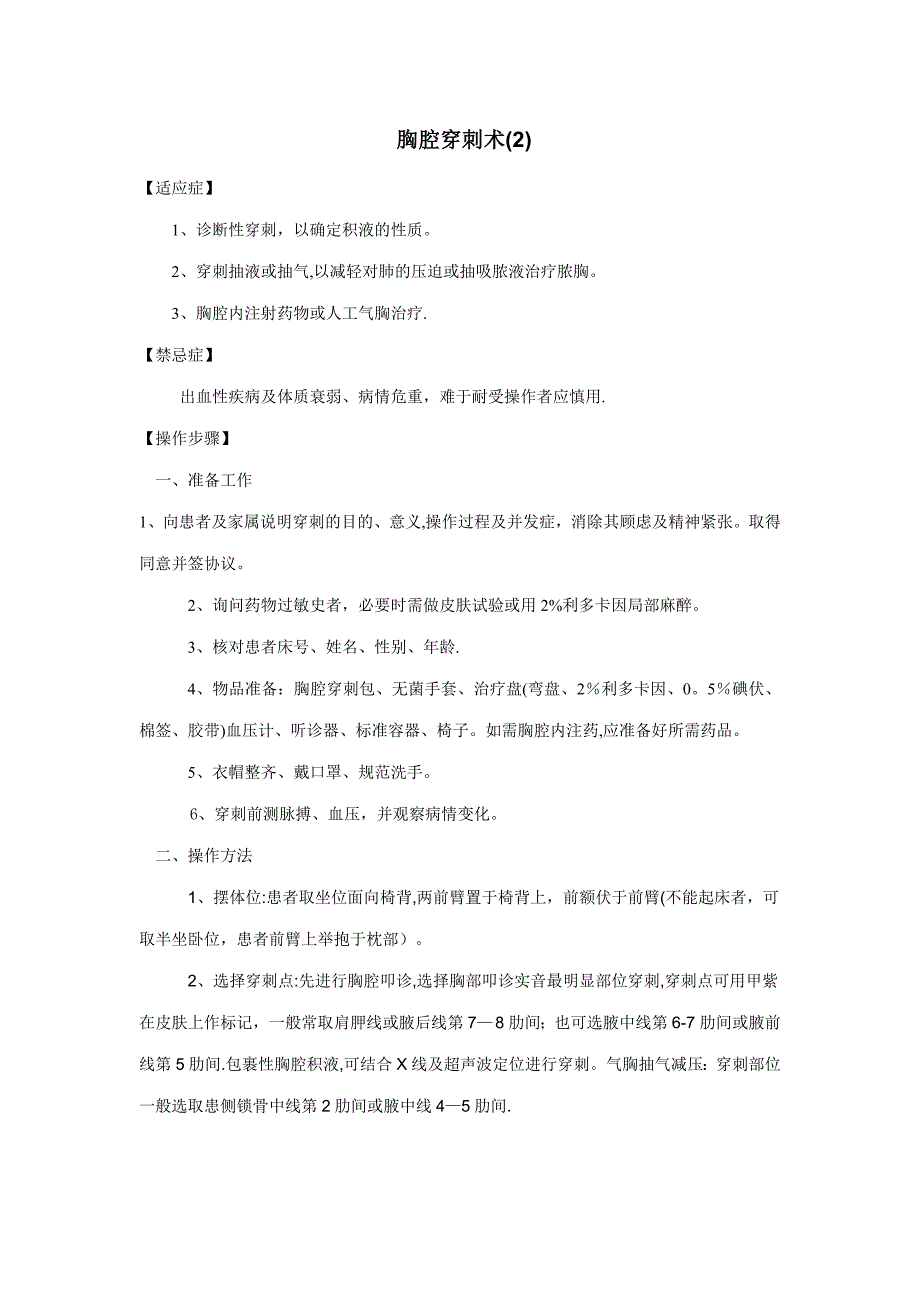 最新股静脉穿刺操作流程及考核标准_第4页