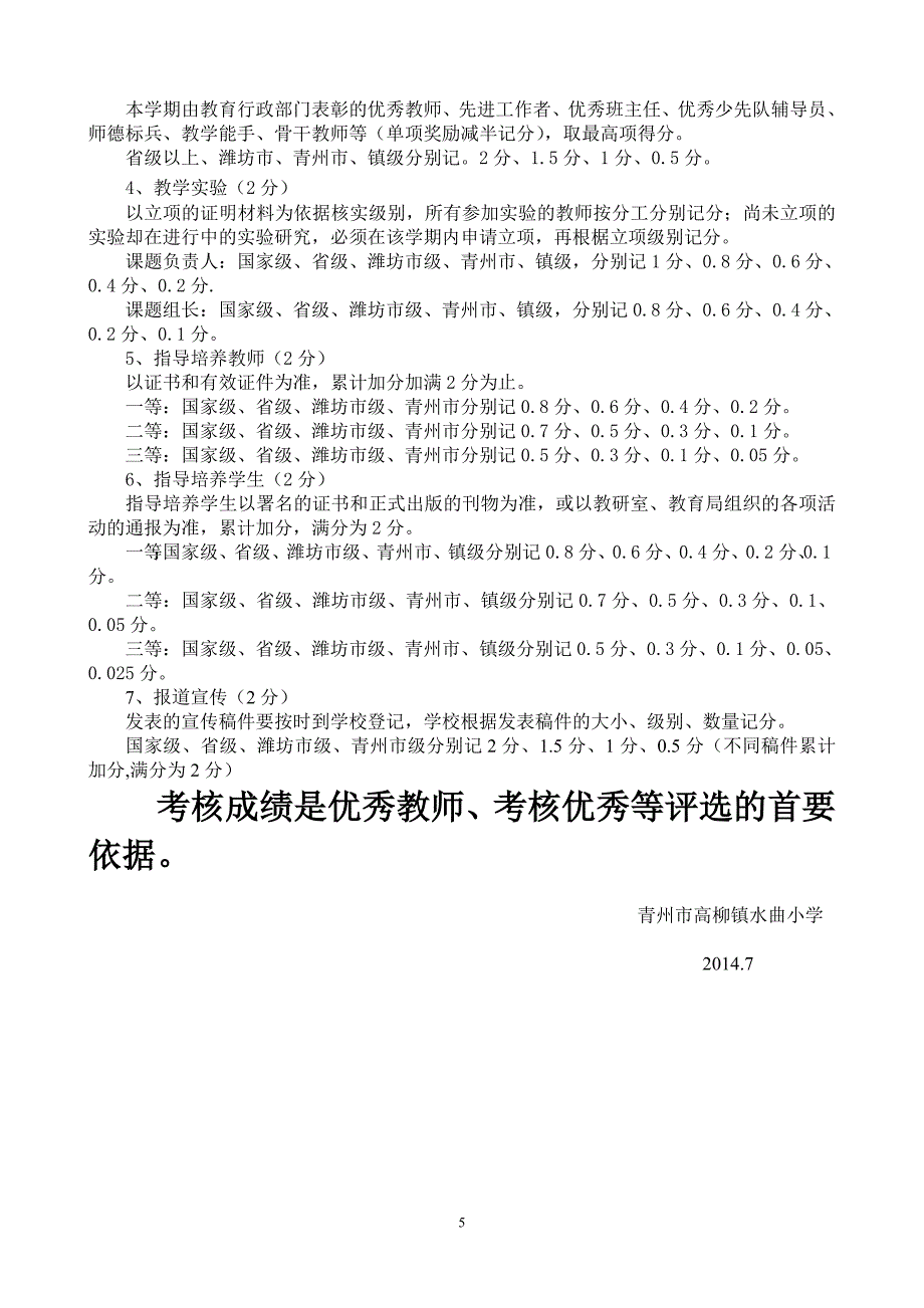 小学 教职工考核方案_第5页