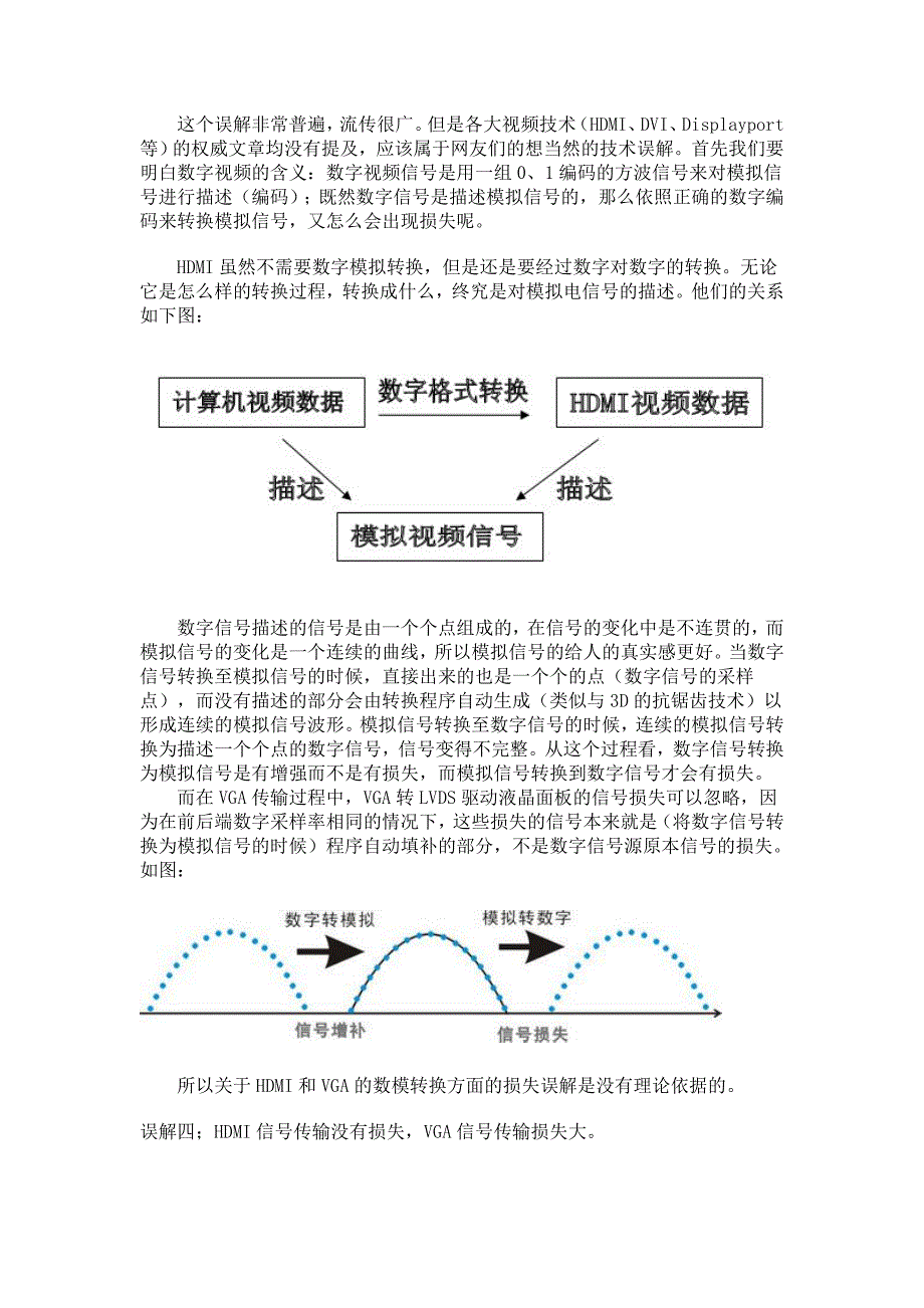 HDMI与VGA比较_第2页