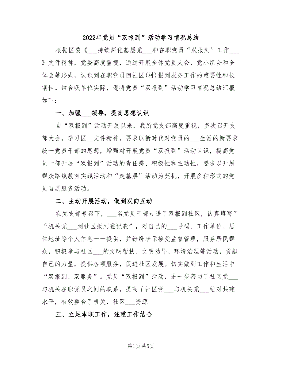 2022年党员“双报到”活动学习情况总结_第1页