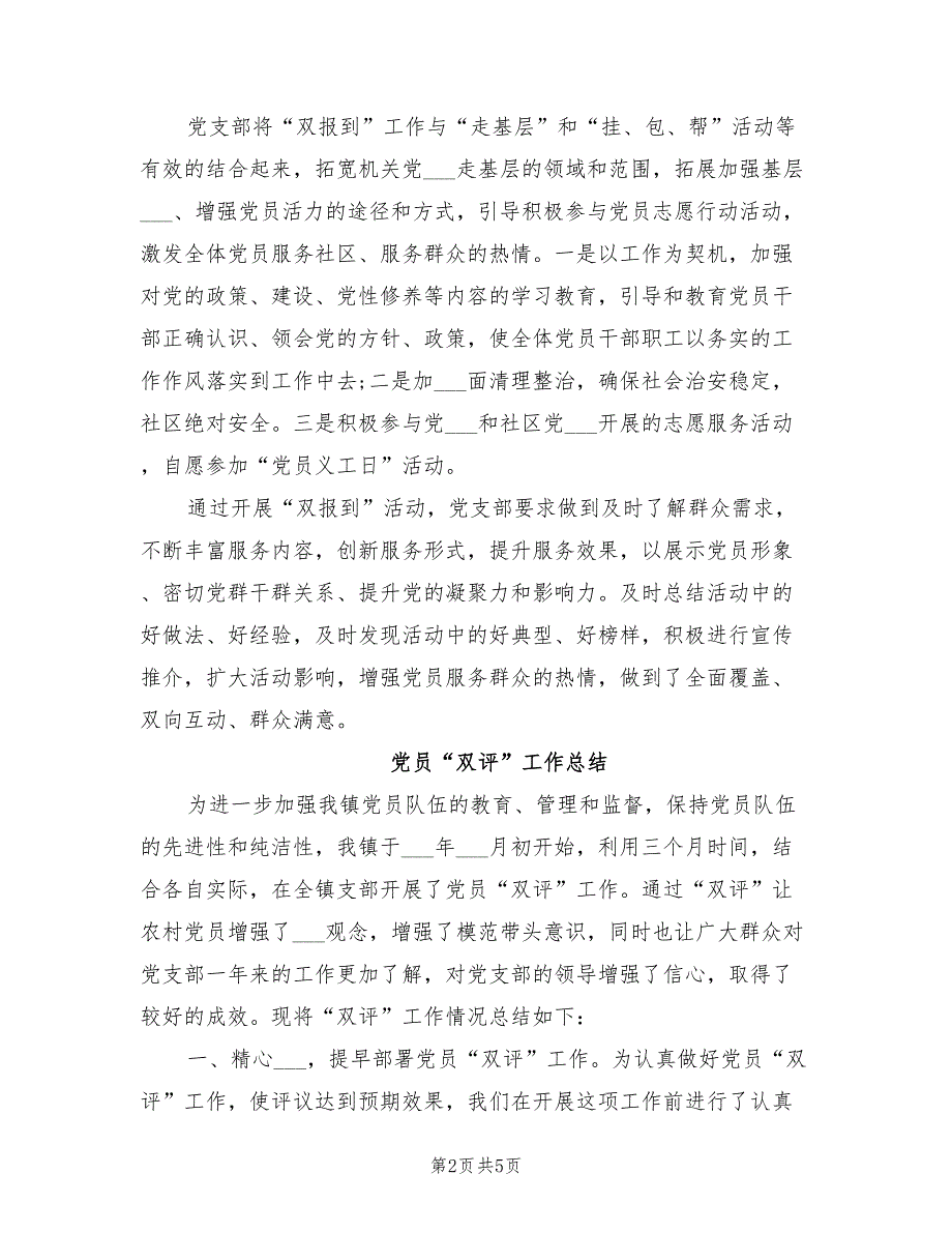 2022年党员“双报到”活动学习情况总结_第2页