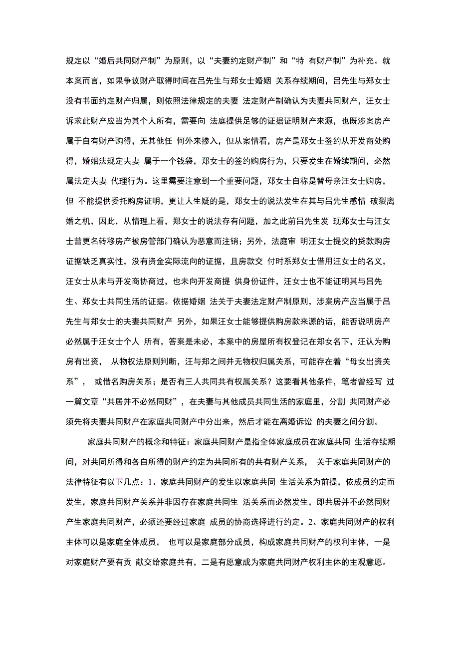 律师精解离婚房产分割纠纷_第3页