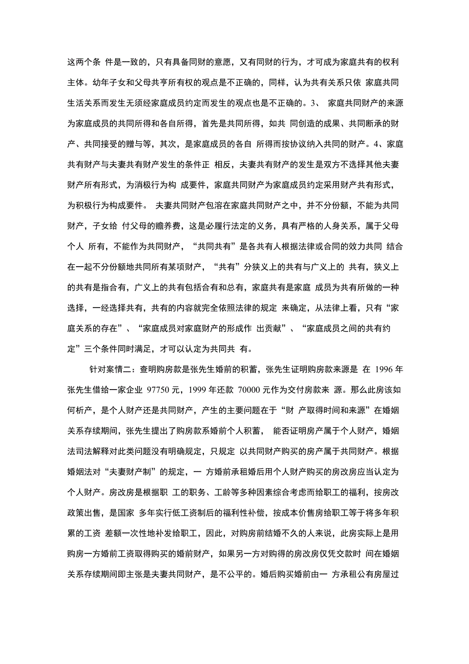 律师精解离婚房产分割纠纷_第4页