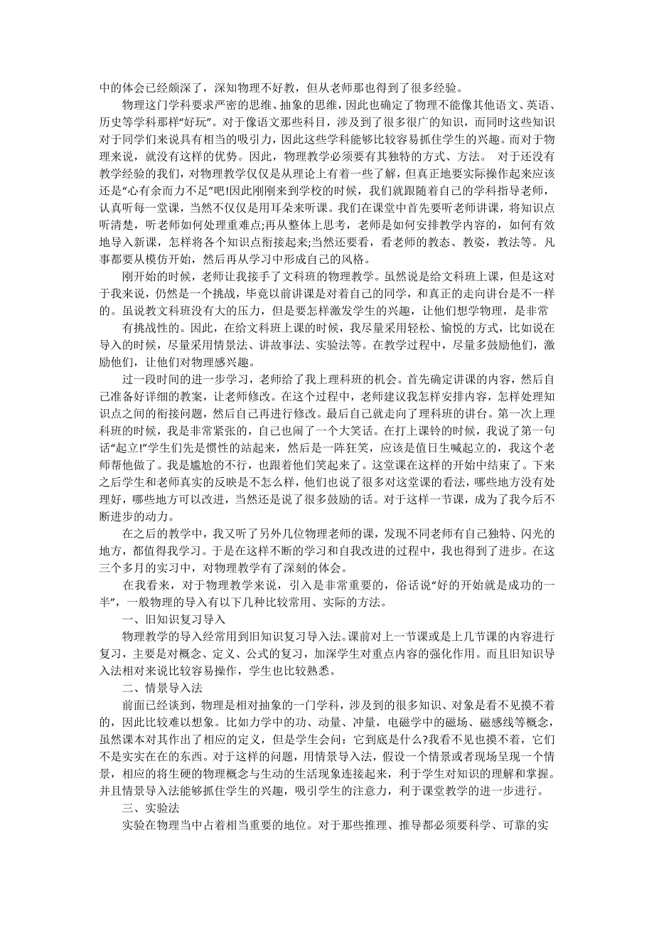 高中教育实习报告_1_第3页