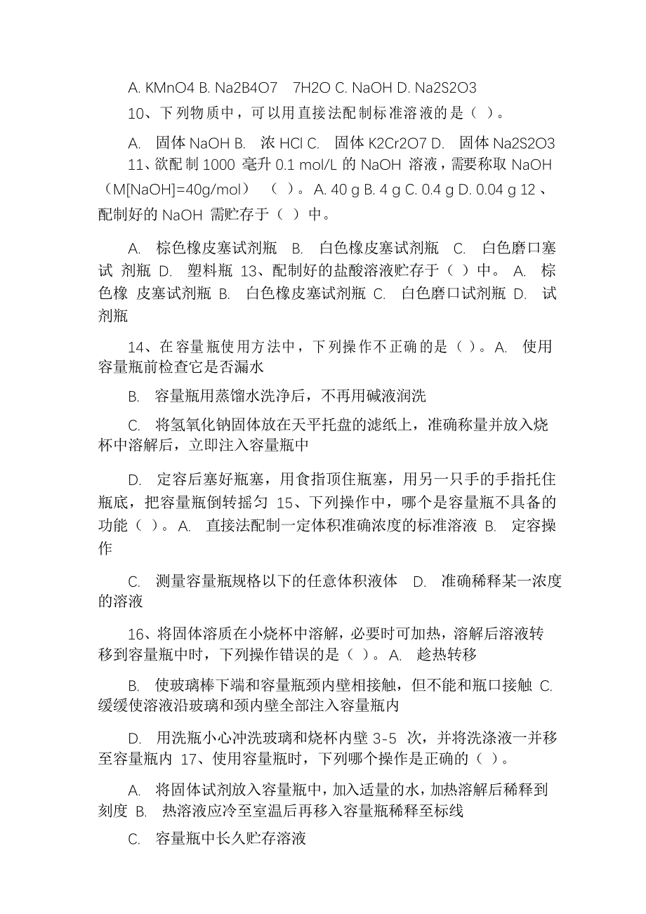 2021年生物化学试验技能大赛初赛题库_第2页