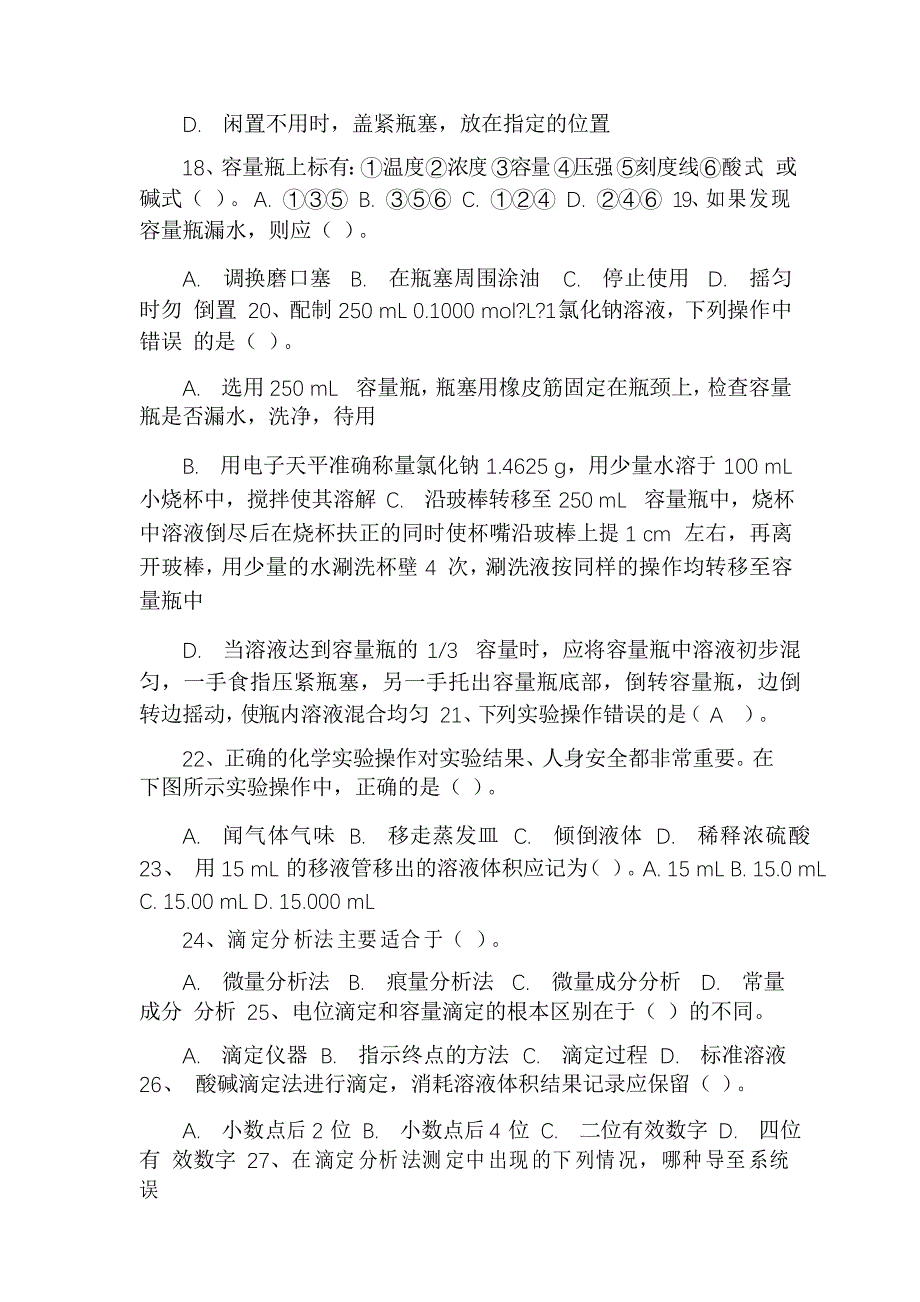 2021年生物化学试验技能大赛初赛题库_第3页