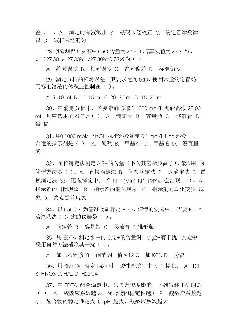 2021年生物化学试验技能大赛初赛题库_第4页