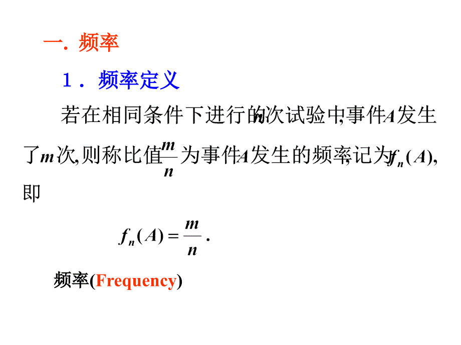 概率教案1-2 概率、古典概型_第2页