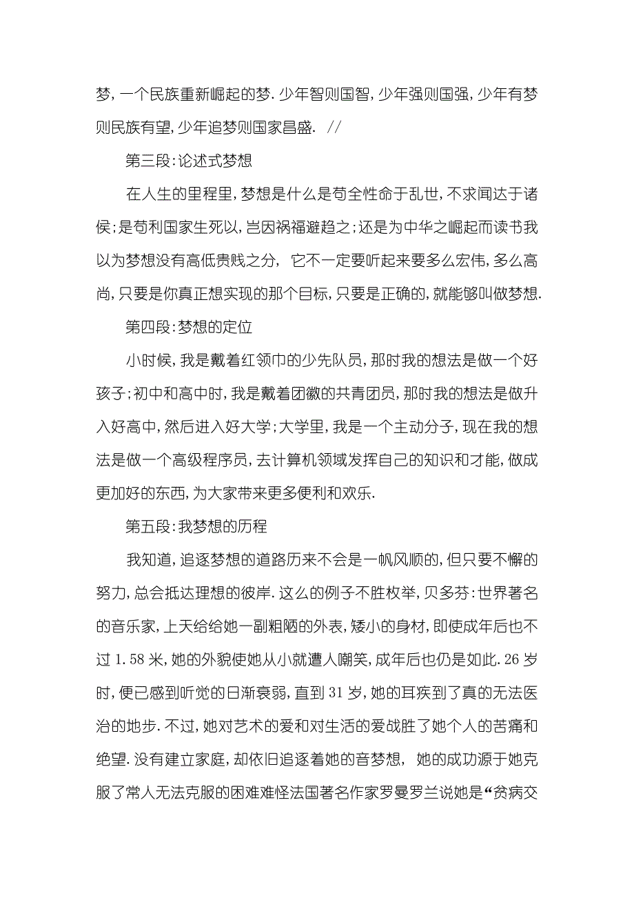 有关青春梦想的演讲稿范文_第3页