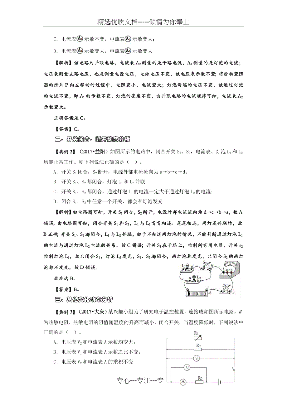 2019中考物理二轮强化训练专题九--动态电路分析(解析卷-)(全国版)(共18页)_第3页