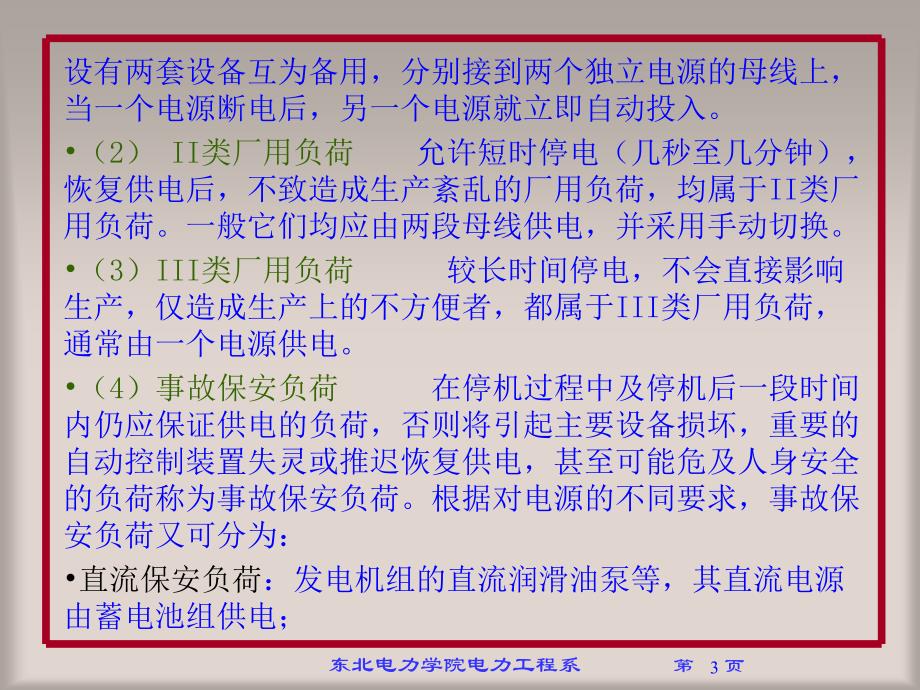 发电厂电气部分概述教学PPT_第3页