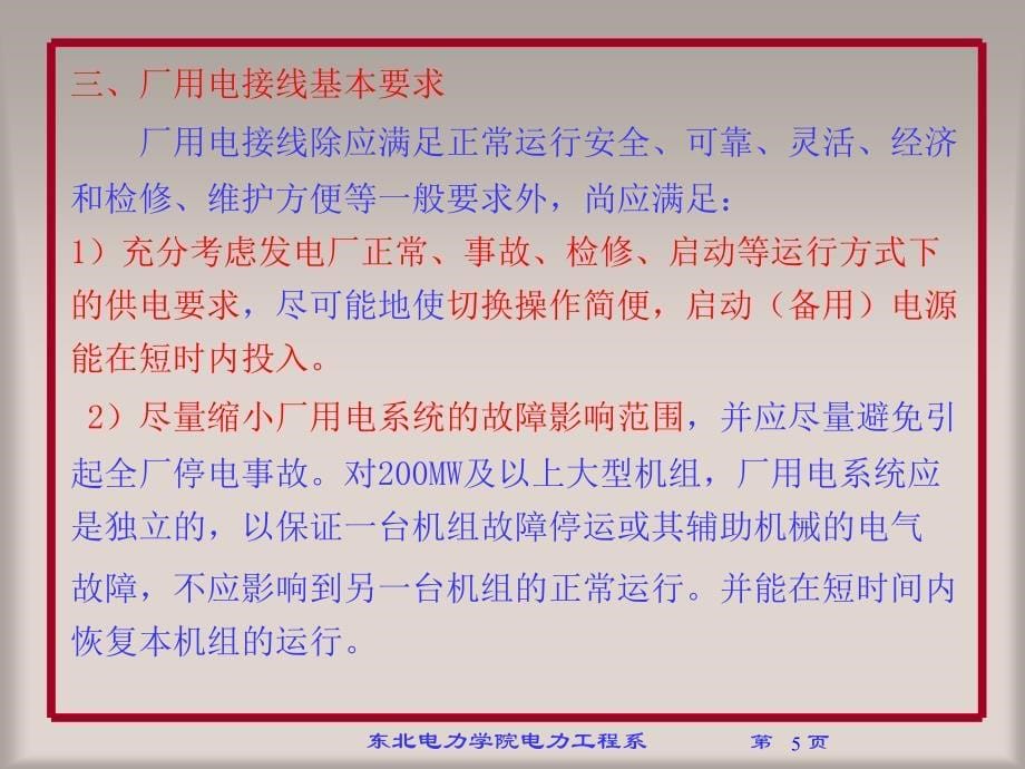 发电厂电气部分概述教学PPT_第5页