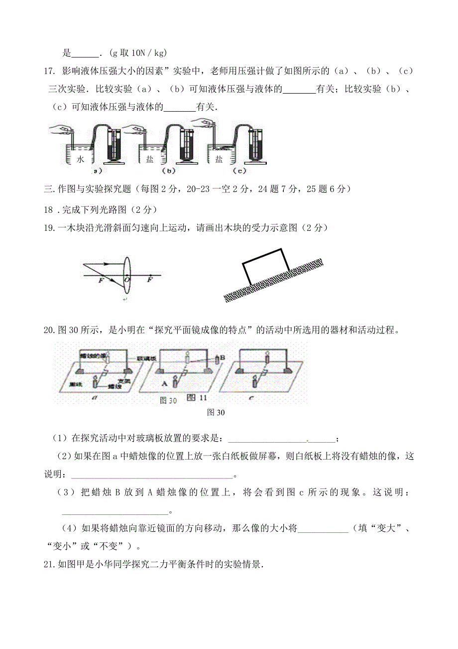 江苏省赣榆县汇文双语学校九年级物理下学期第一次月考试题无答案_第3页