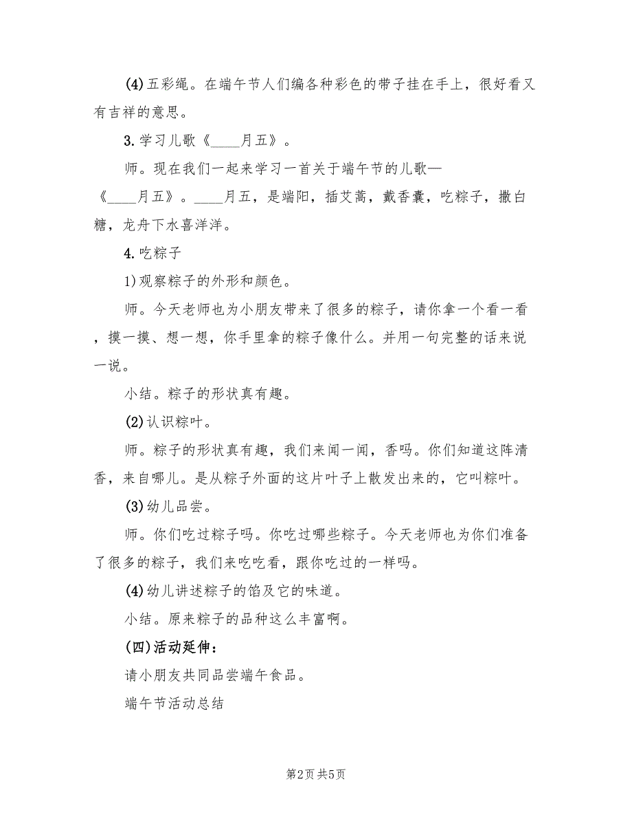 2022年端午节活动方案及总结模板_第2页