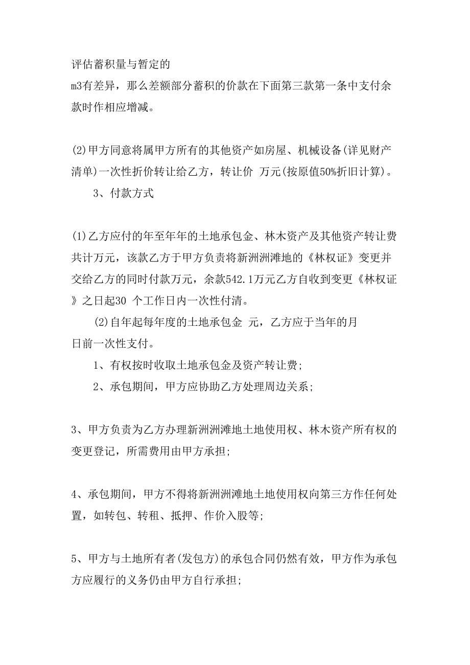 关于资产转让合同合集七篇.doc_第5页