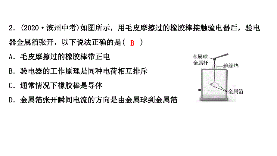 人教版 九年级物理 期末复习课 第十五章电流和电路 习题课件(共16张PPT)_第3页