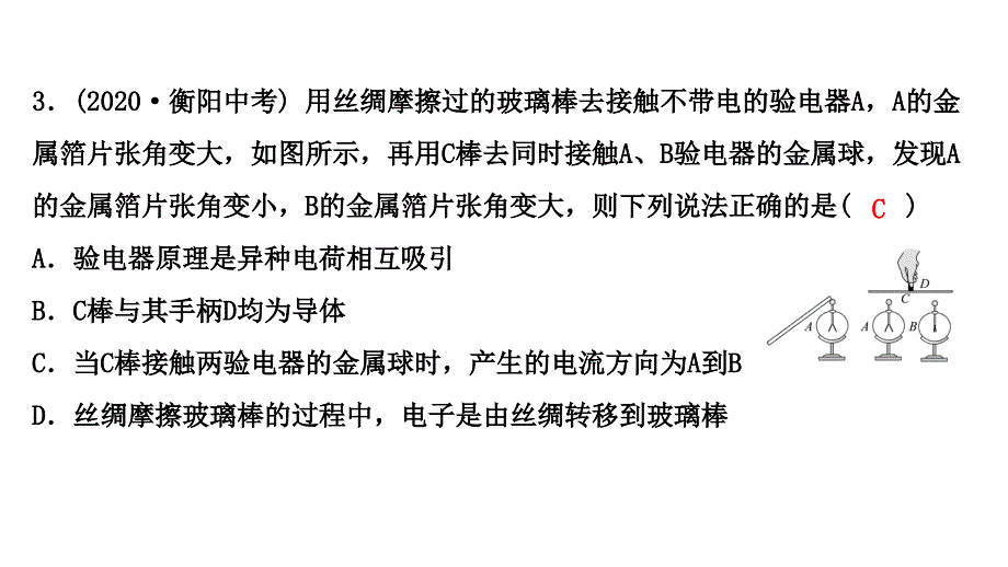 人教版 九年级物理 期末复习课 第十五章电流和电路 习题课件(共16张PPT)_第4页