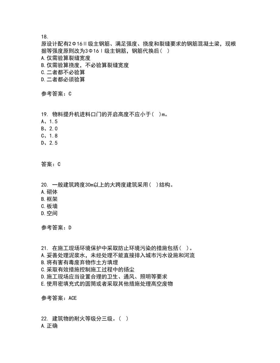 重庆大学21秋《建筑结构》复习考核试题库答案参考套卷88_第5页