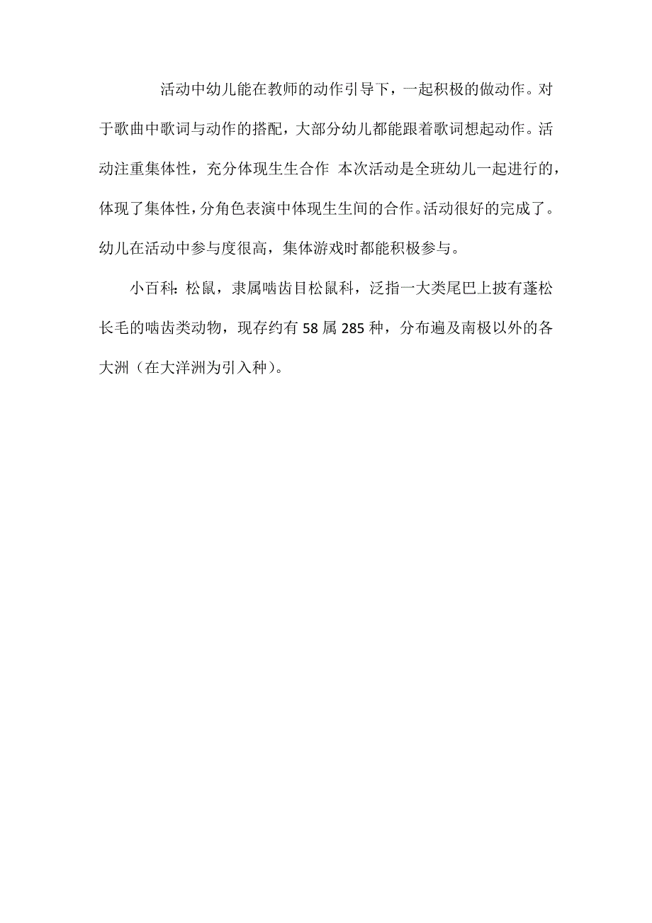 幼儿园中班音乐优质课教案《小松鼠采松果》含反思_第4页