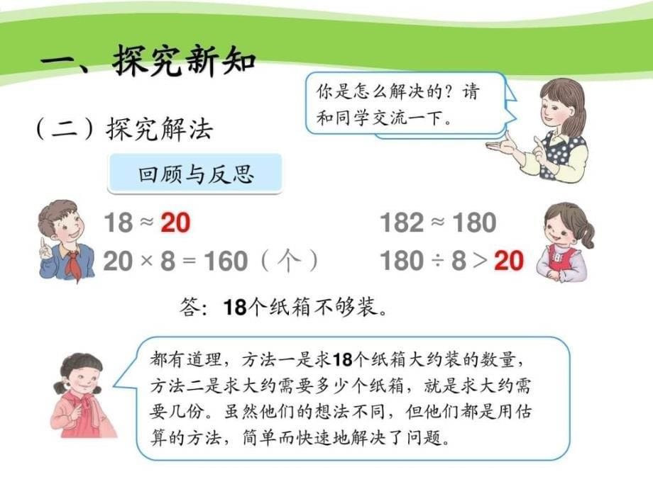 最新人教版三年级数学笔算除法9_第5页