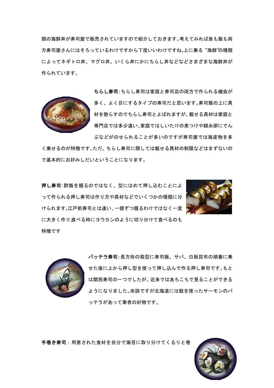 日本の寿司文化_第5页