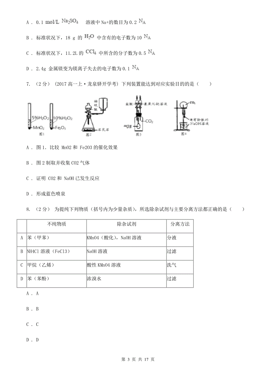 吉林省2019版高二上学期期末化学试卷_第3页