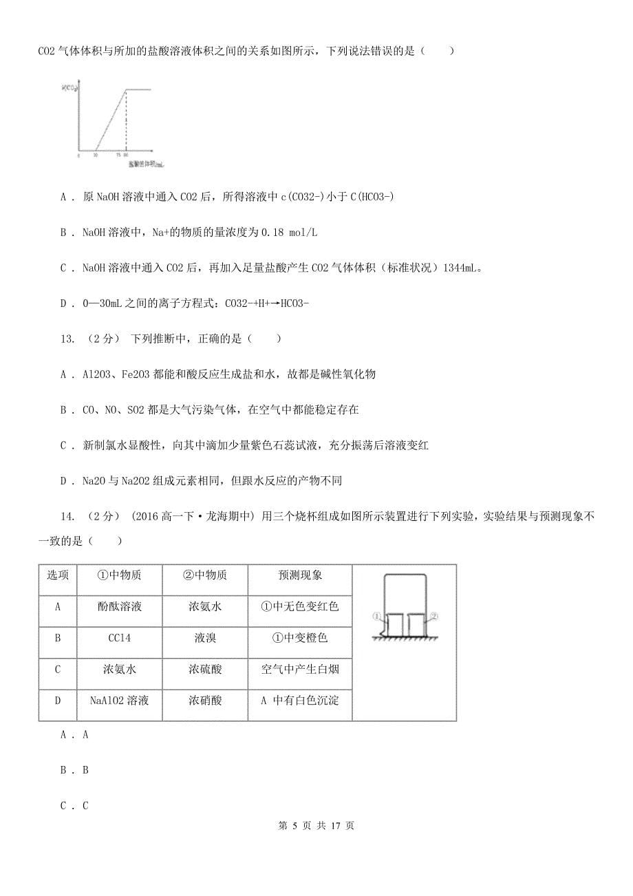 吉林省2019版高二上学期期末化学试卷_第5页