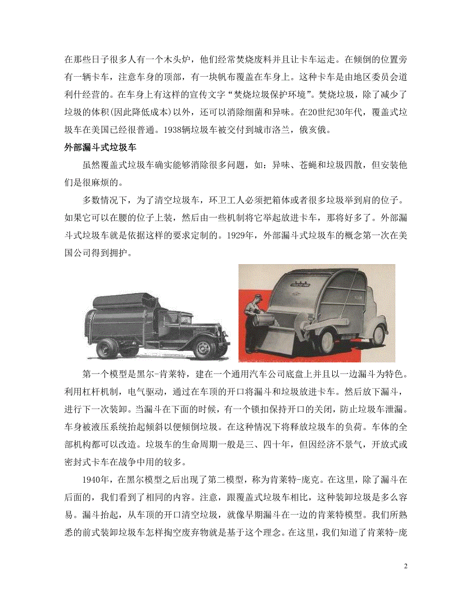 机械外文翻译--垃圾车的发展史 中文版_第2页