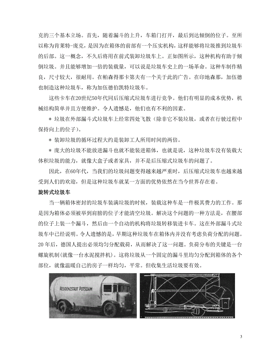 机械外文翻译--垃圾车的发展史 中文版_第3页