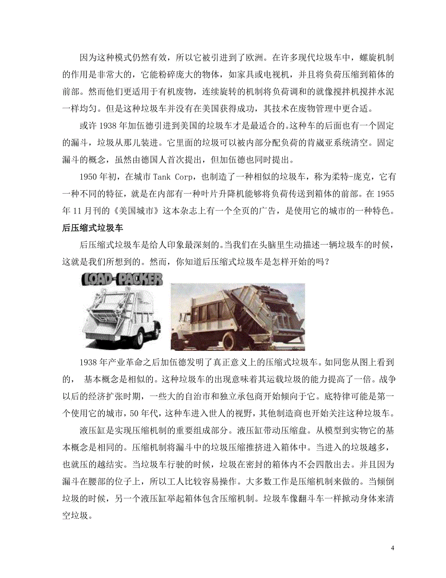 机械外文翻译--垃圾车的发展史 中文版_第4页