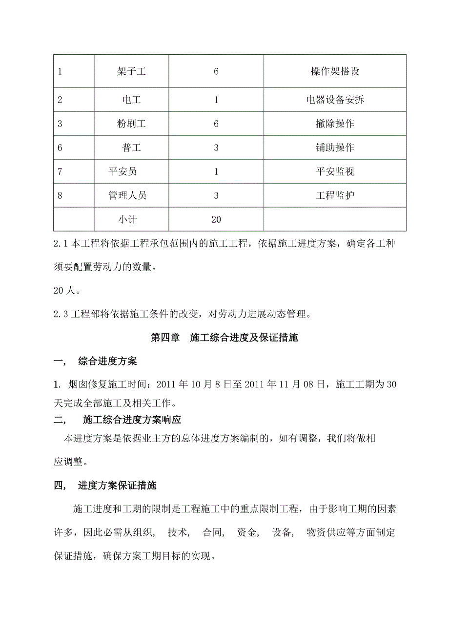 烟囱修复施工方案_第4页