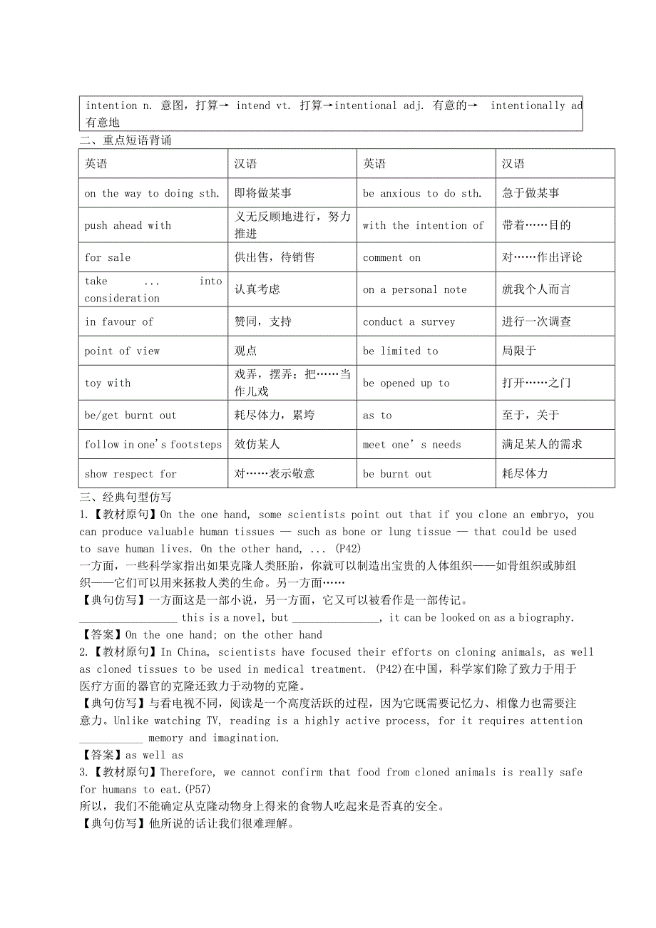 2014届高考英语一轮复习专题53Scienceandnature精品讲案_第2页