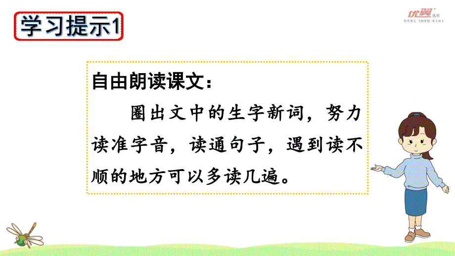 上课课件4昆虫备忘录_第4页