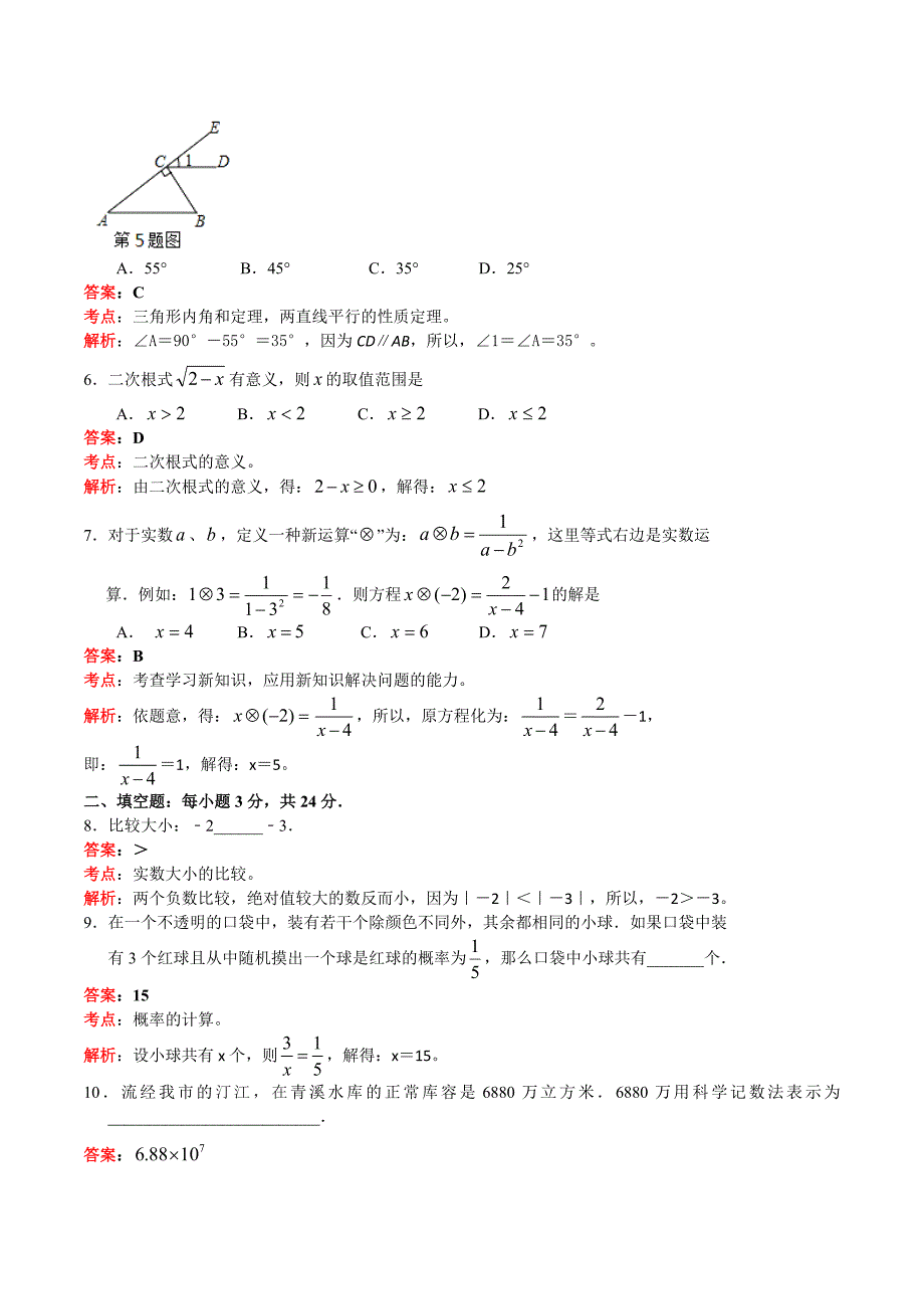 【最新版】梅州市初中毕业生学业考试_第2页