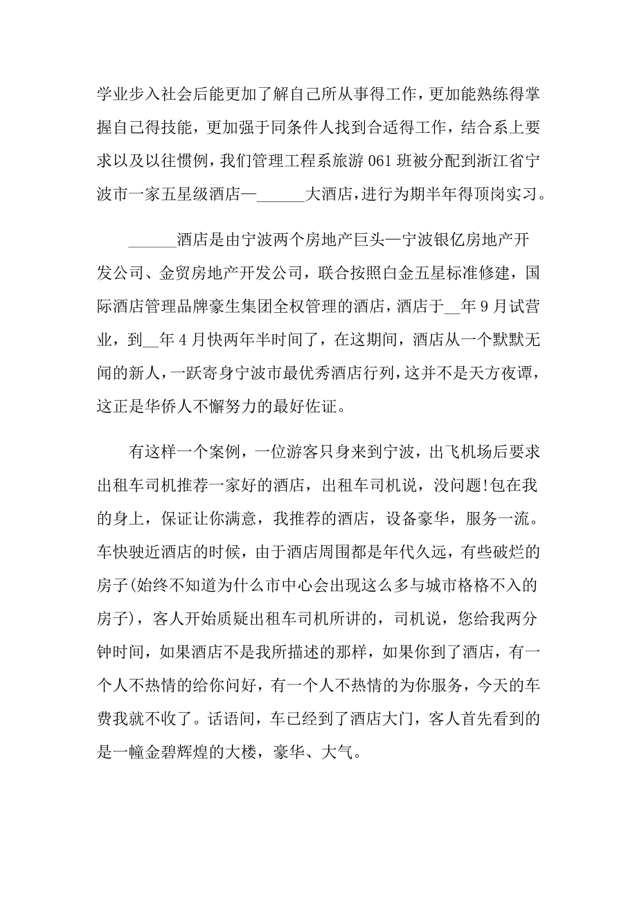 2022关于大学生实习心得体会模板集锦五篇_第3页