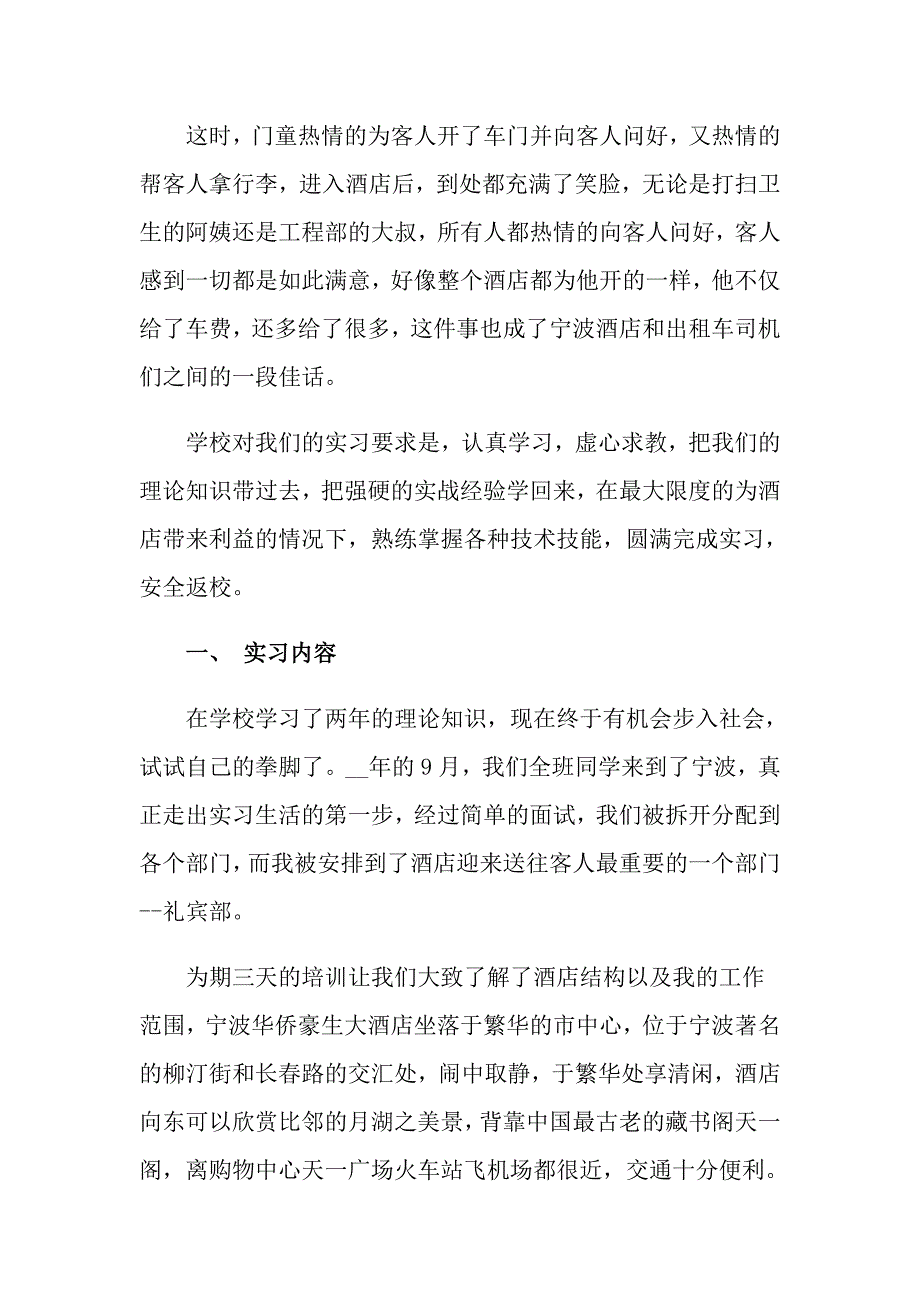 2022关于大学生实习心得体会模板集锦五篇_第4页