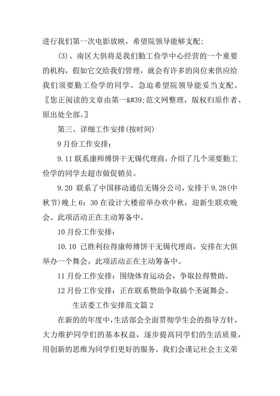 2023年生活委工作计划范文推荐5篇_第4页