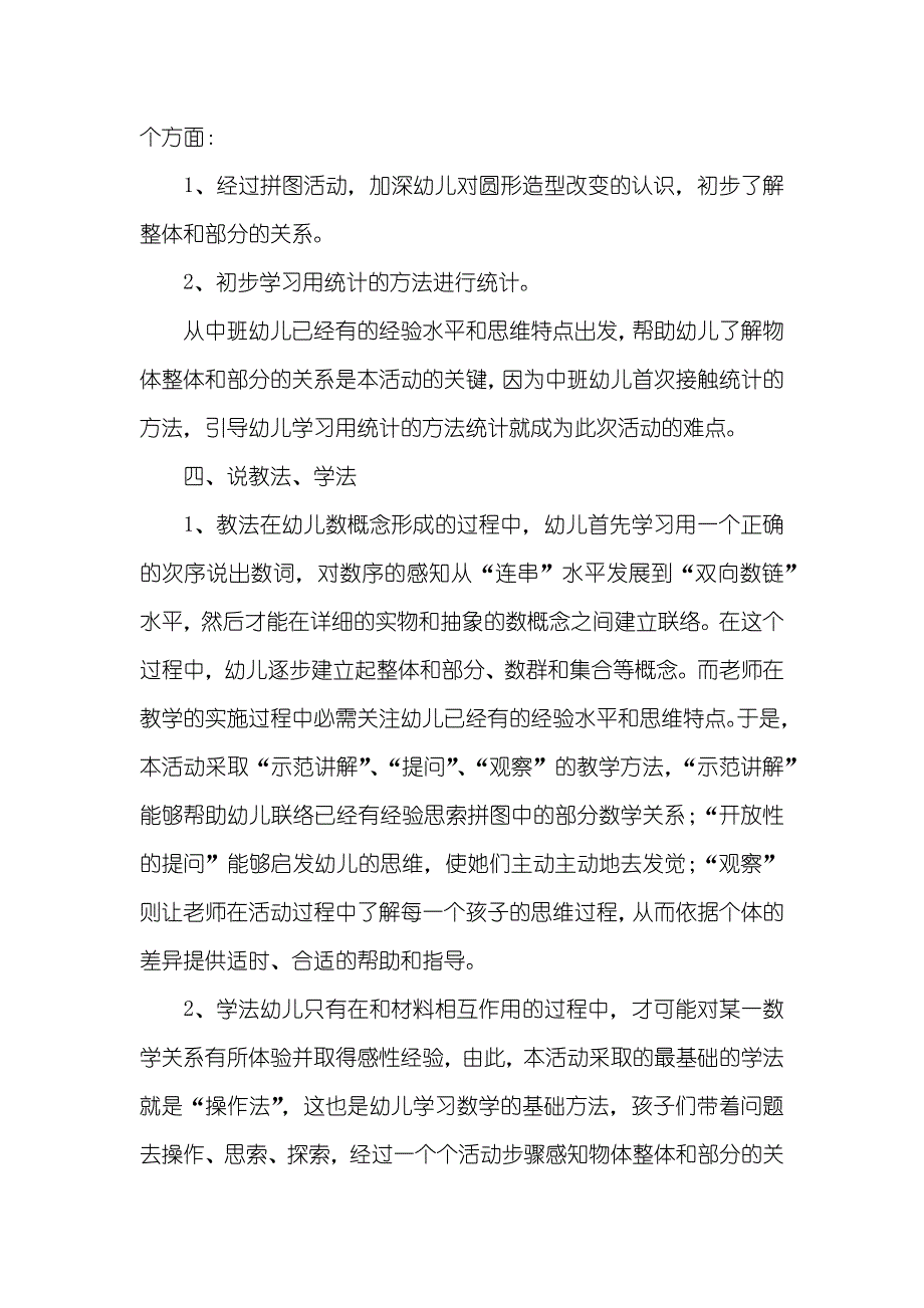 幼儿园中班说课稿：《多变的圆形》_第2页