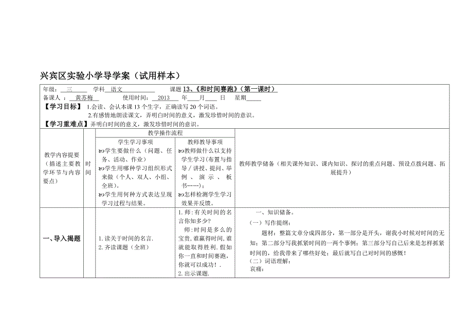 和时间赛跑导学案教学文档_第1页