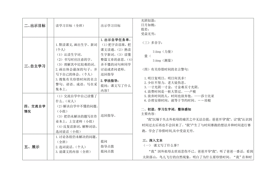 和时间赛跑导学案教学文档_第2页