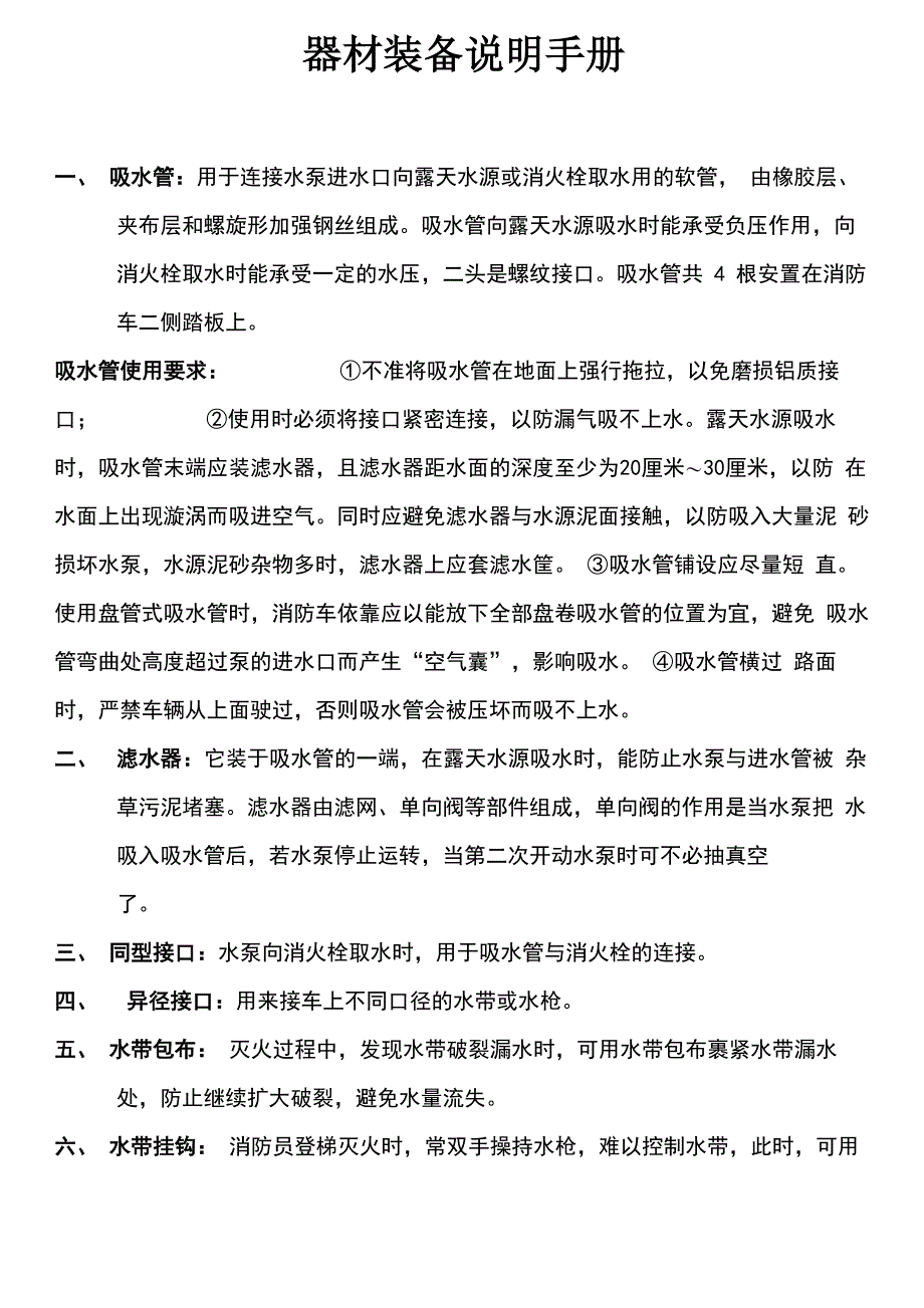 器材装备说明手册_第2页