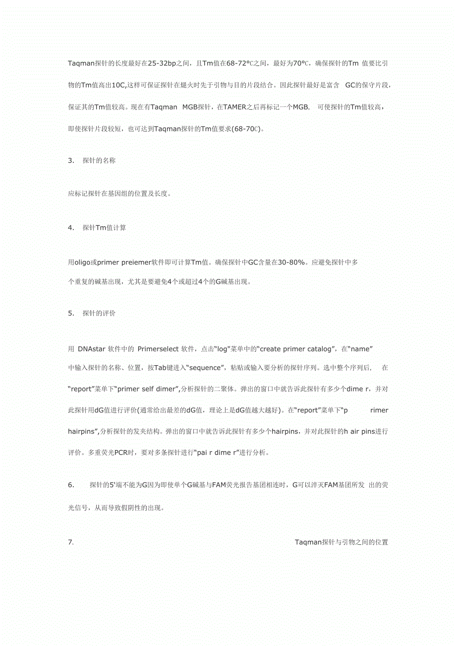 realtimePCRTaqman探针设计、实时多重PCR探针的选择、引物的设计及评价_第4页