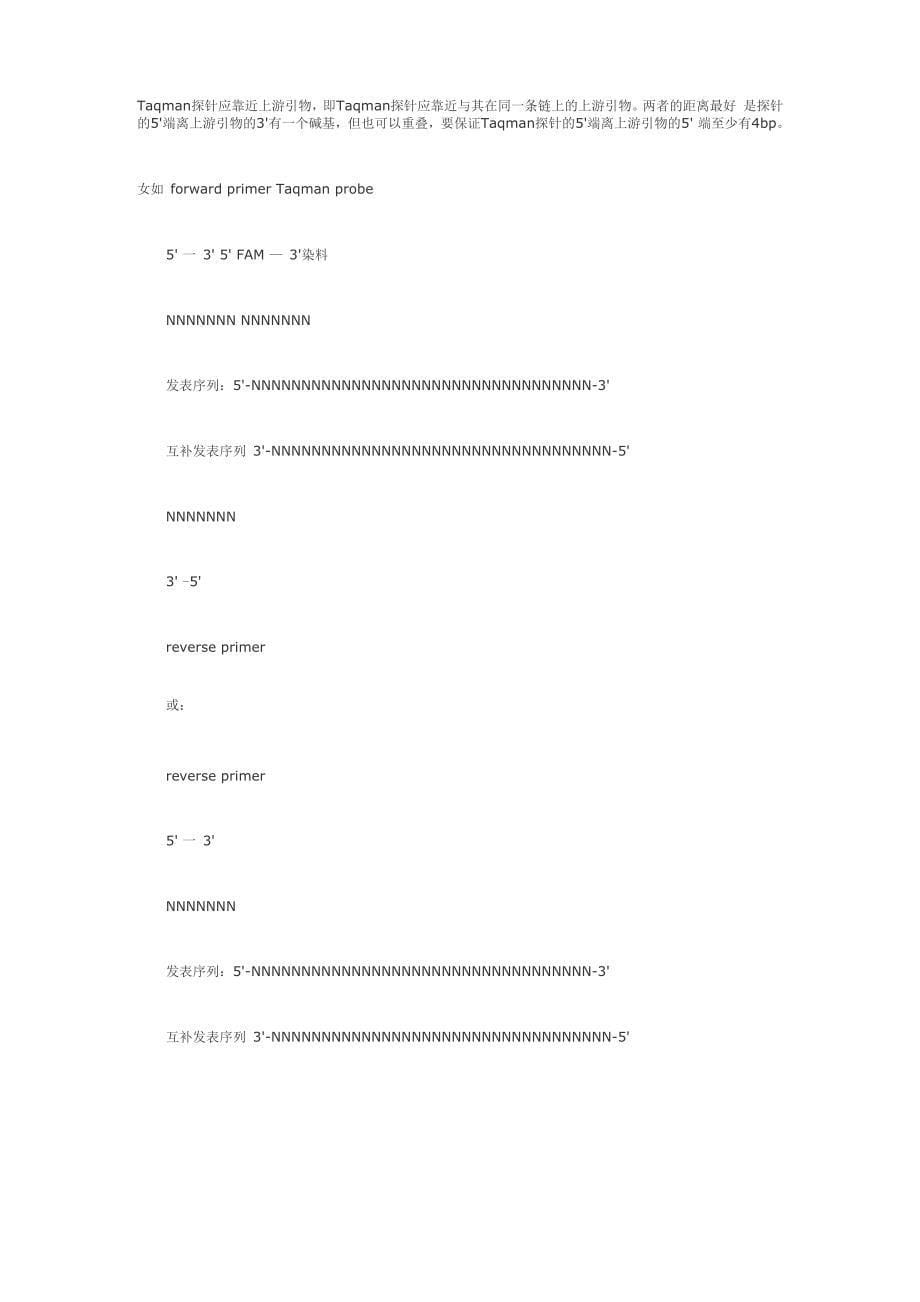 realtimePCRTaqman探针设计、实时多重PCR探针的选择、引物的设计及评价_第5页