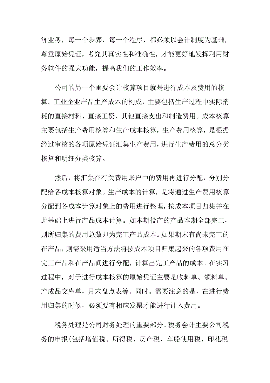 关于财务建模的报告实习总结_第3页