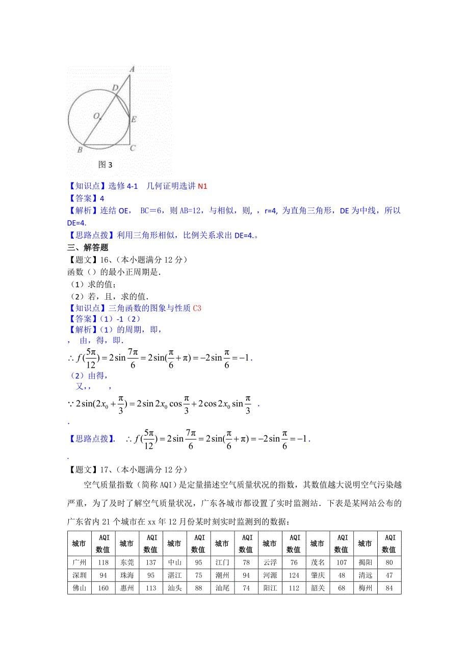 高三第一次调研考试数学理试题 含解析_第5页