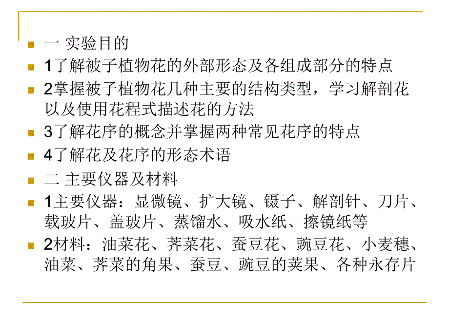 花的形态与结构(精)课件_第2页