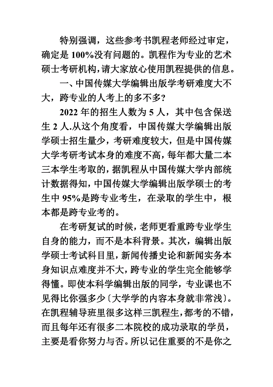 最新中国传媒大学编辑出版学考研复试参考书推荐到底有多少_第3页