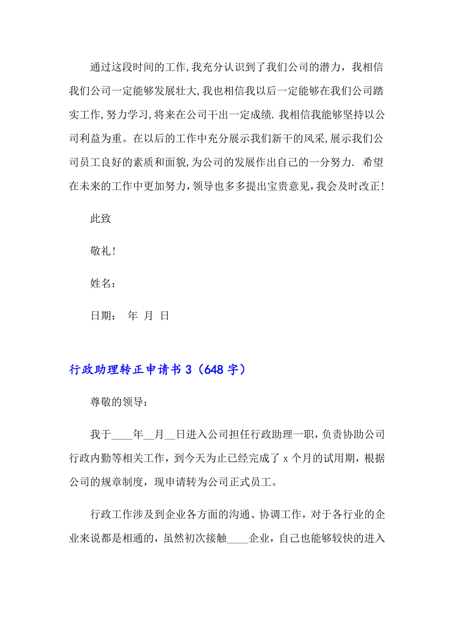 行政助理转正申请书6篇_第4页